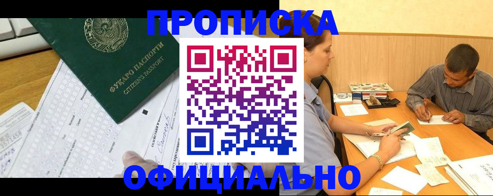 прописка штамп в Ивдели