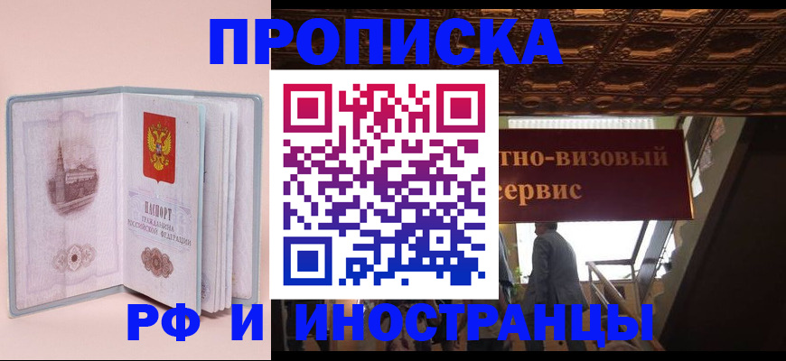 купить прописку в Ивдели