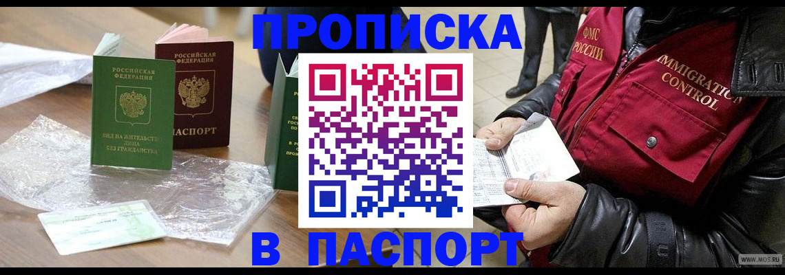 купить прописку в Ивдели